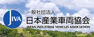 日本工业车辆协会
