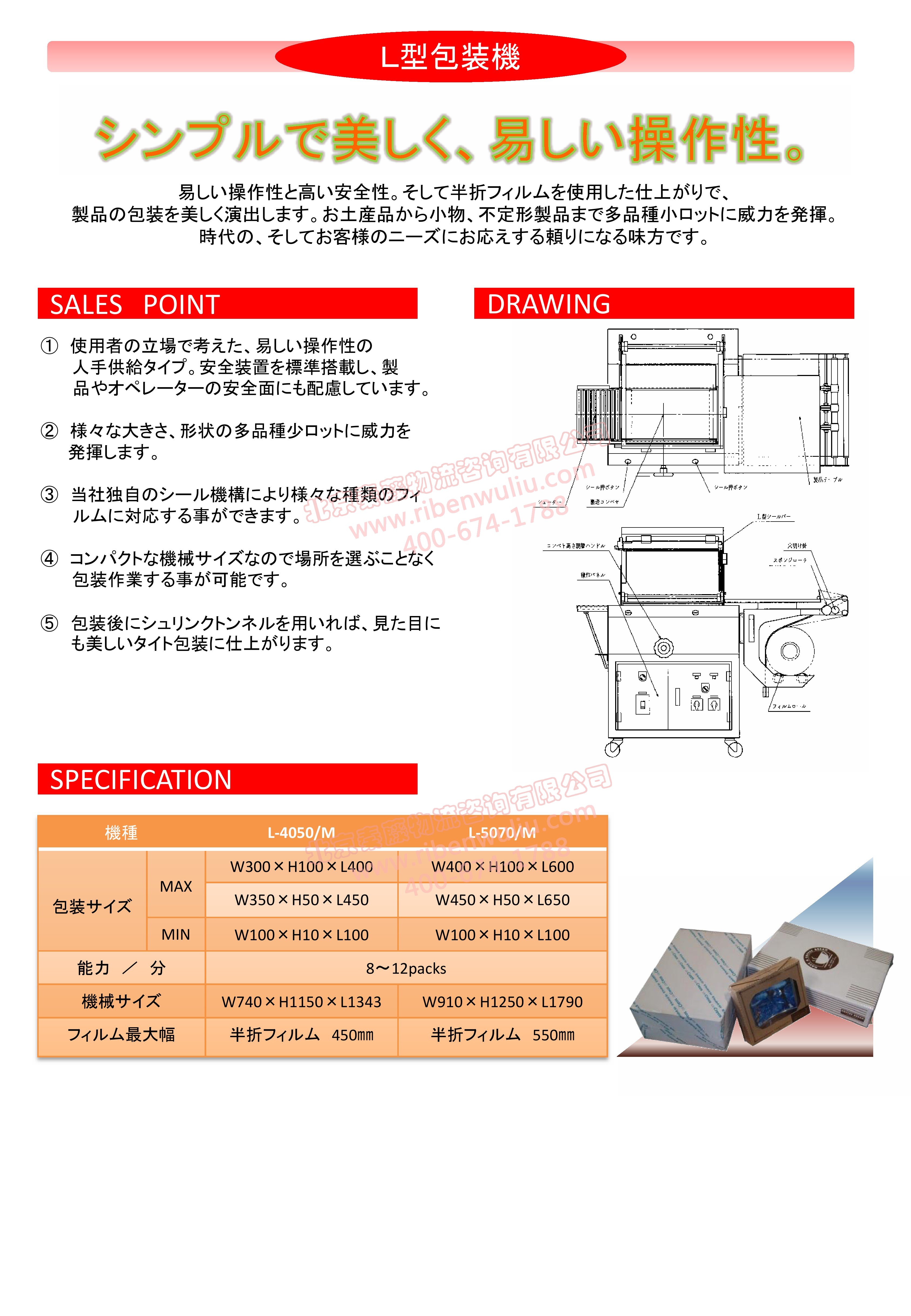 小型自动包装机L4050/M