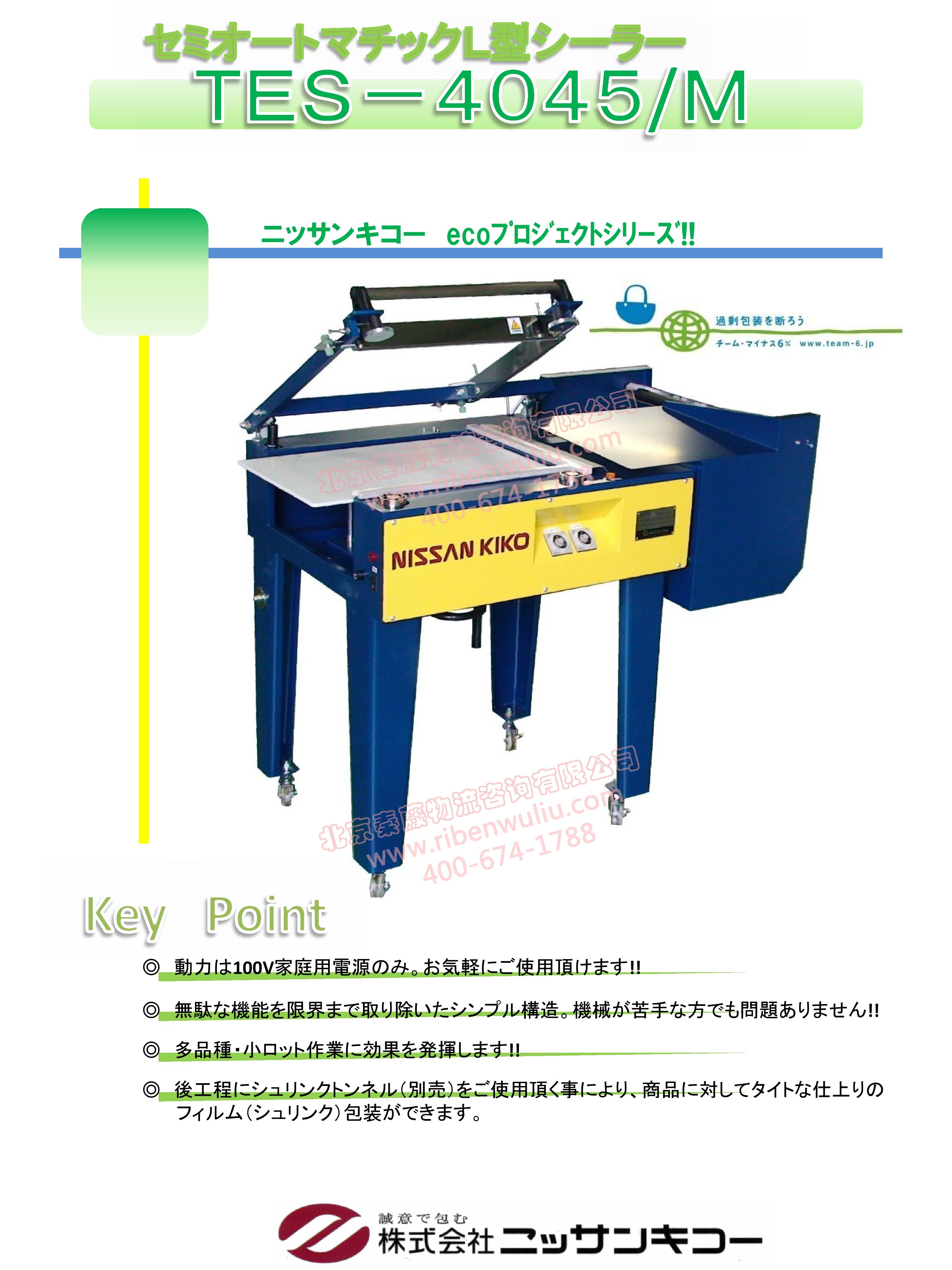 不定型产品批量自动化包装机tes4045