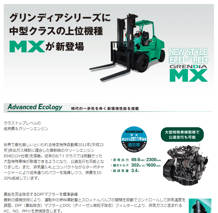 グリンディアMX（6〜7Aトン）