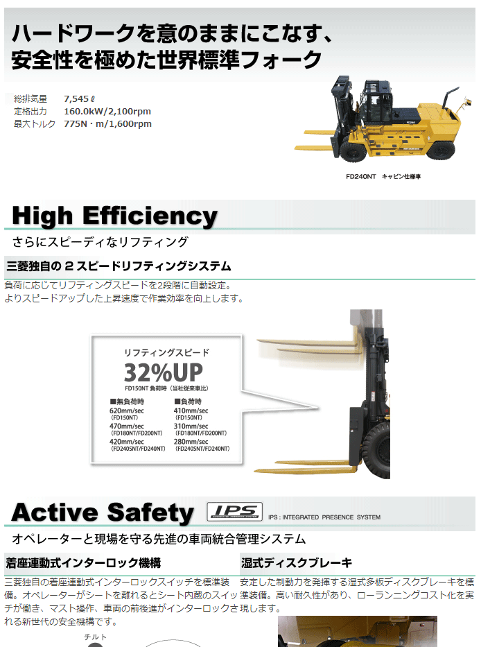 FD150・180・200・240（15～24トン）