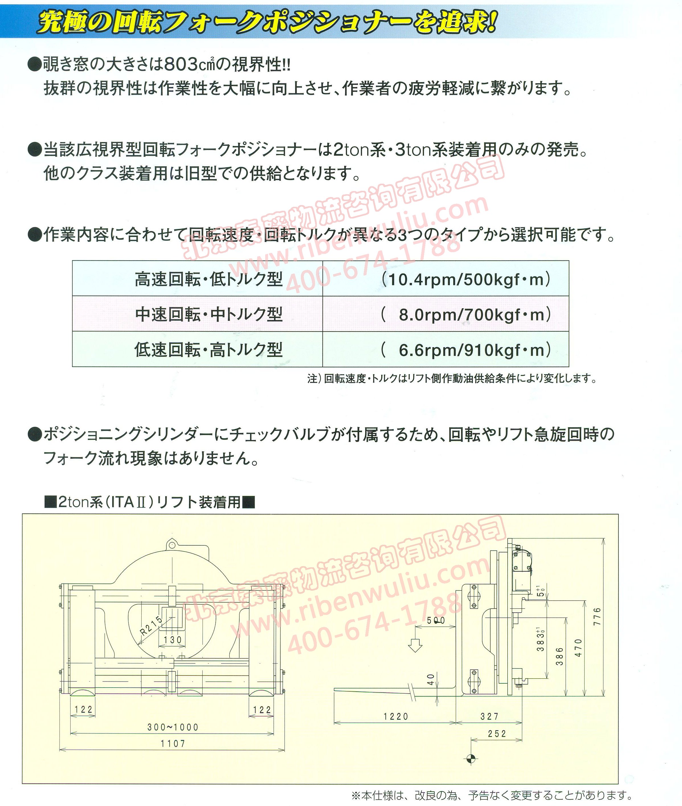 日本山川特种叉车