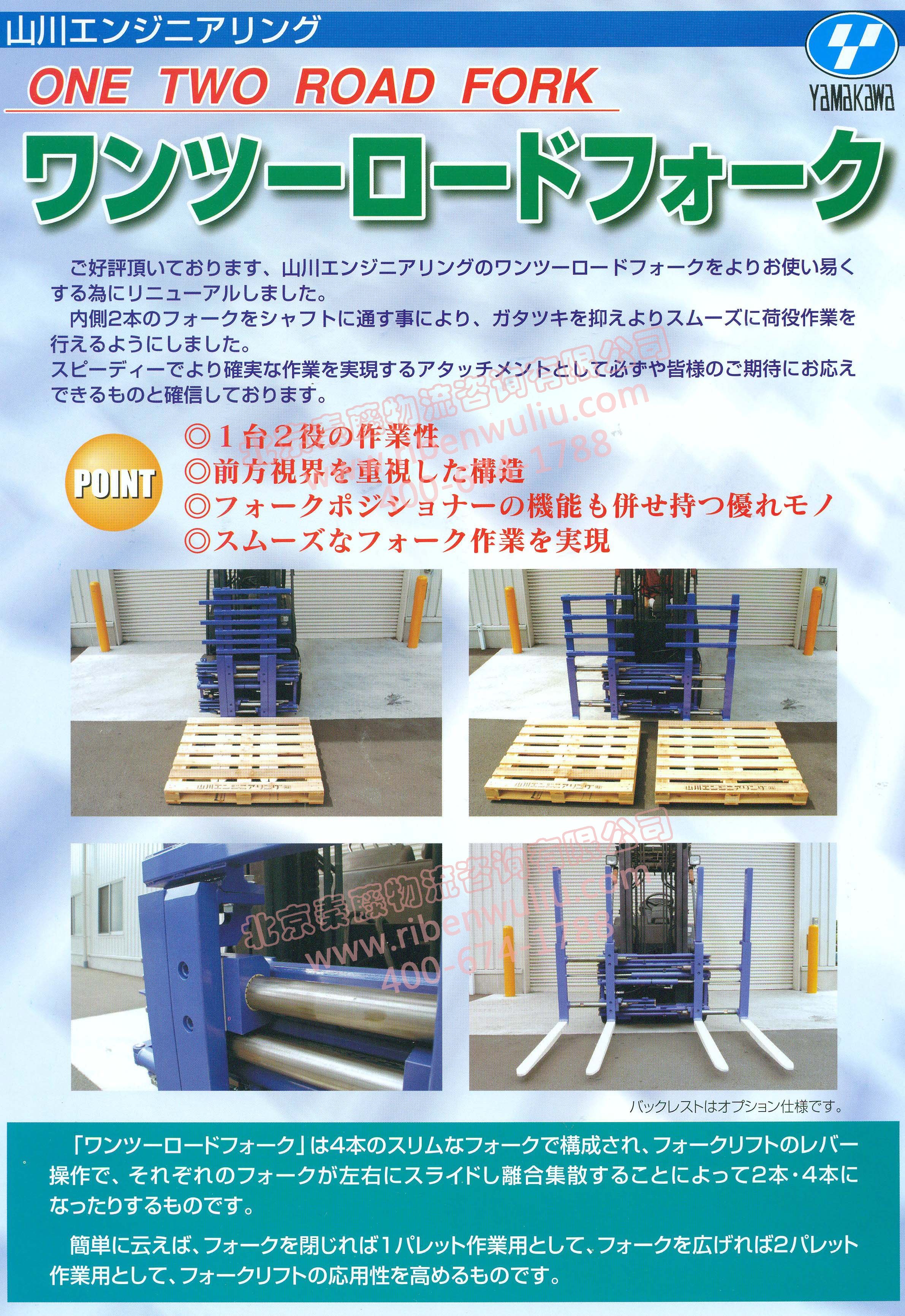 日本山川特种叉车